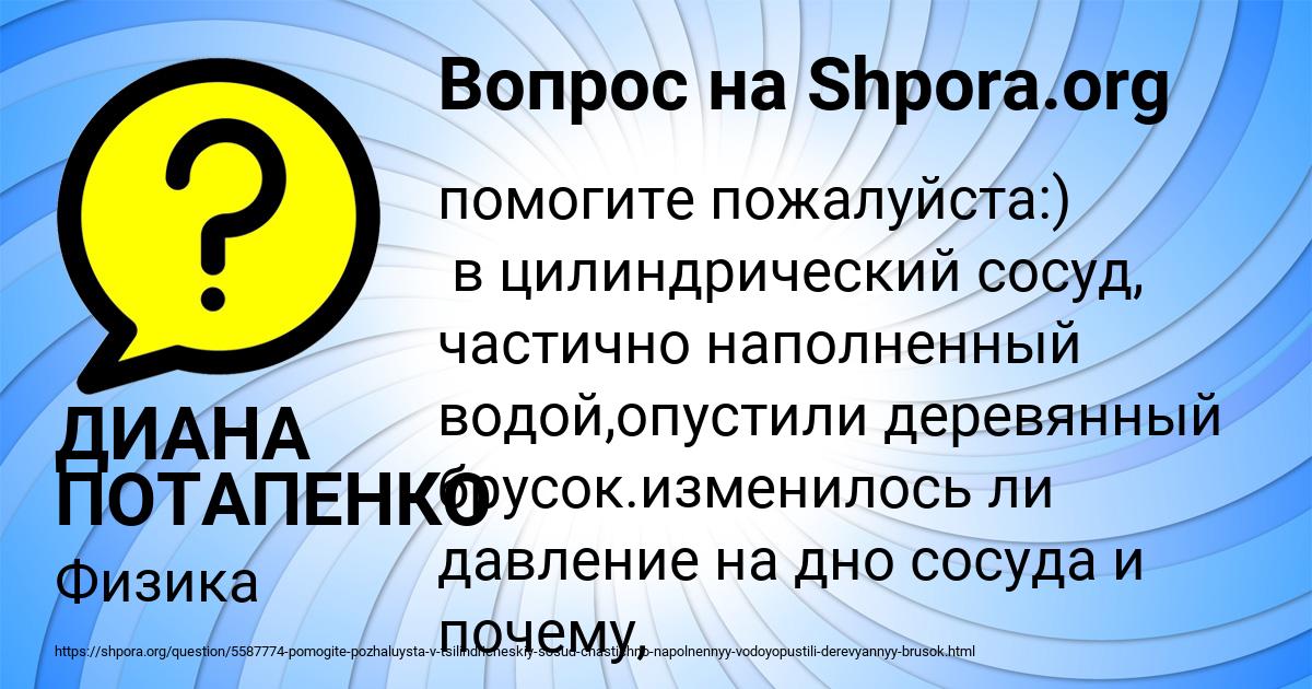 Картинка с текстом вопроса от пользователя ДИАНА ПОТАПЕНКО