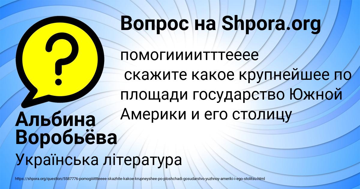 Картинка с текстом вопроса от пользователя Альбина Воробьёва