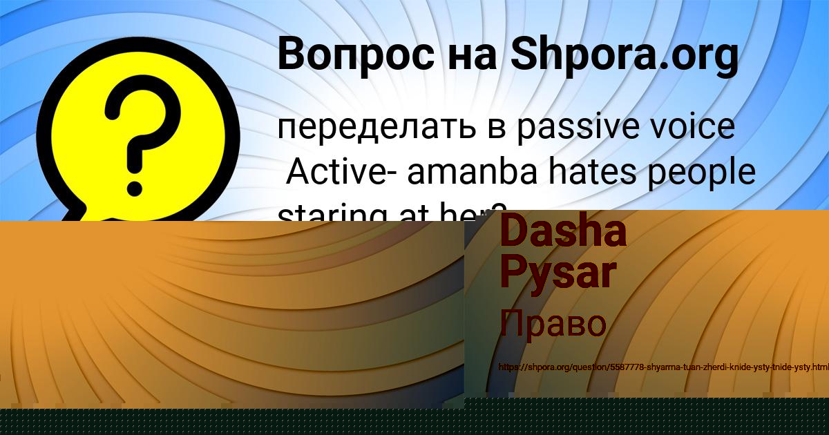 Картинка с текстом вопроса от пользователя Dasha Pysar