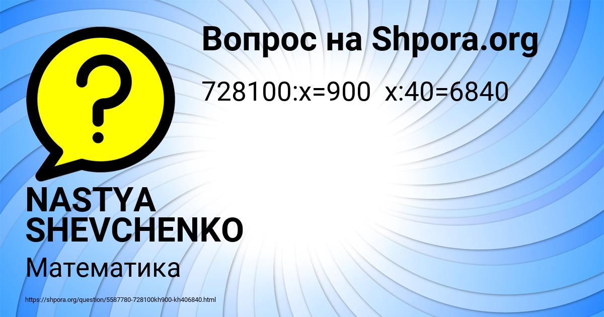 Картинка с текстом вопроса от пользователя NASTYA SHEVCHENKO