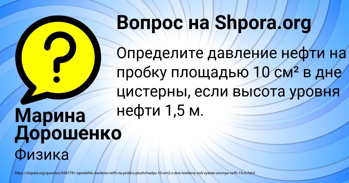Картинка с текстом вопроса от пользователя Марина Дорошенко