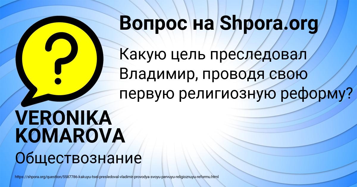 Картинка с текстом вопроса от пользователя VERONIKA KOMAROVA