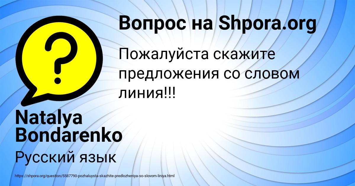 Картинка с текстом вопроса от пользователя Natalya Bondarenko