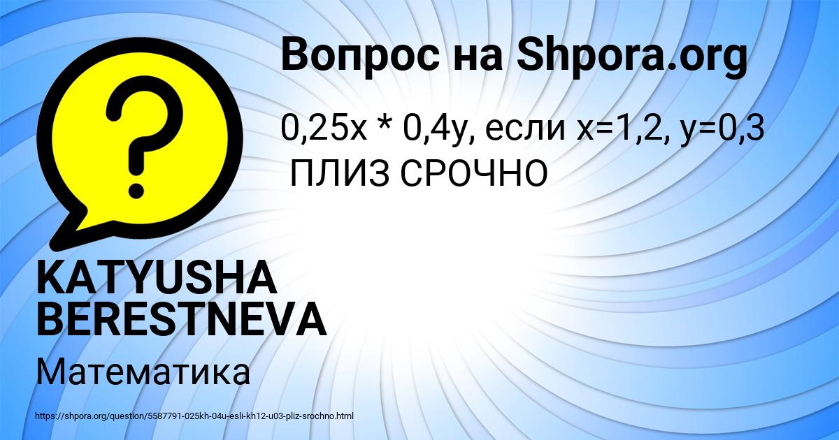 Картинка с текстом вопроса от пользователя KATYUSHA BERESTNEVA
