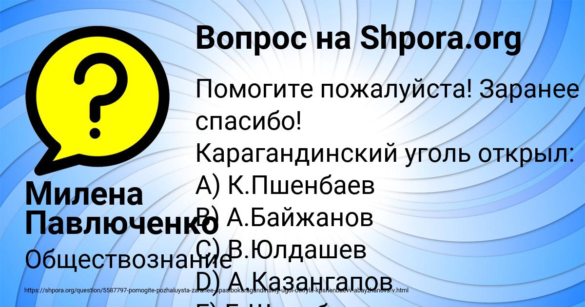Картинка с текстом вопроса от пользователя Милена Павлюченко
