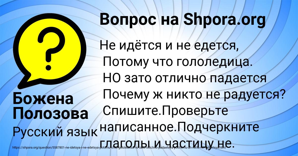 Картинка с текстом вопроса от пользователя Божена Полозова