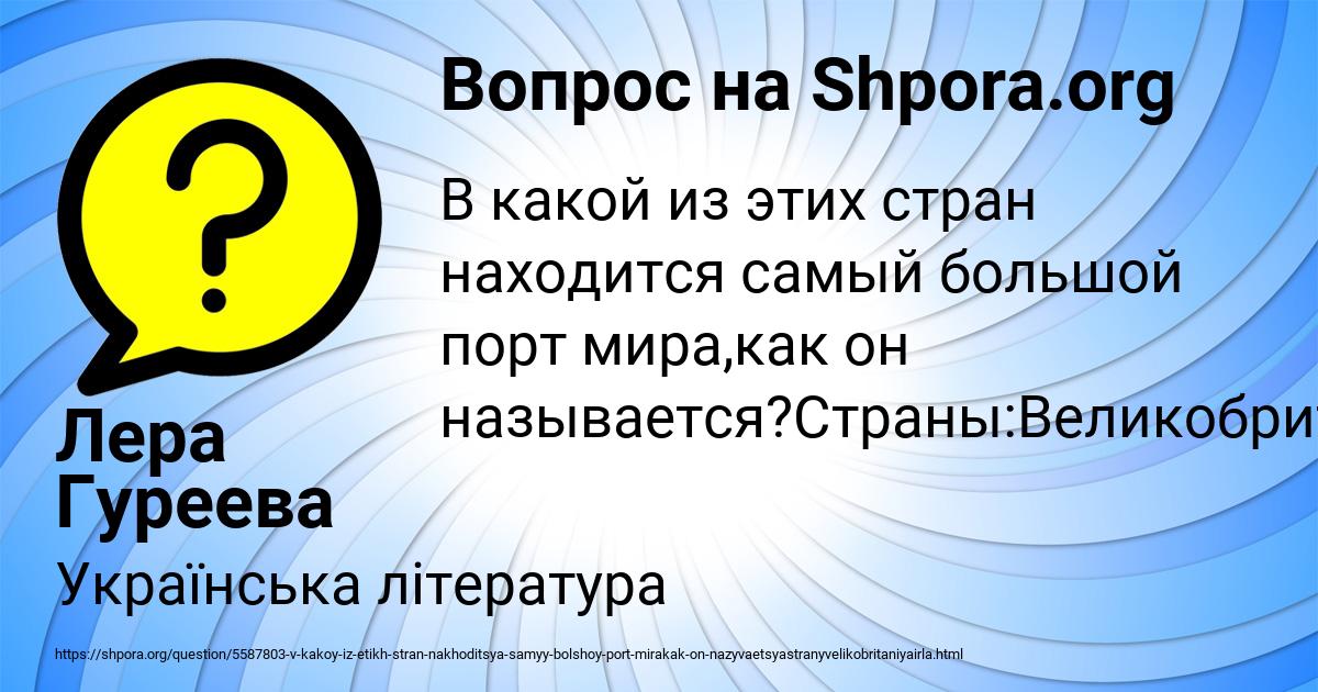 Картинка с текстом вопроса от пользователя Лера Гуреева