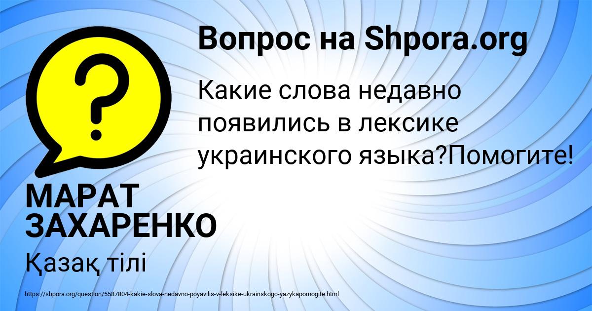 Картинка с текстом вопроса от пользователя МАРАТ ЗАХАРЕНКО