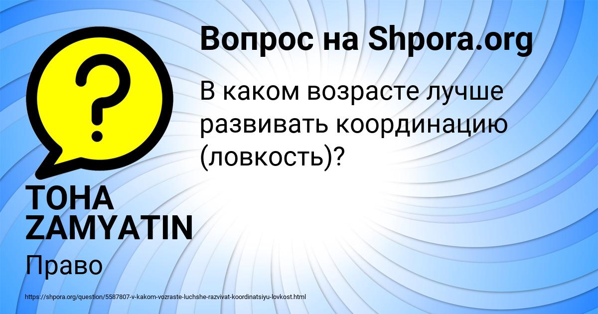 Картинка с текстом вопроса от пользователя TOHA ZAMYATIN