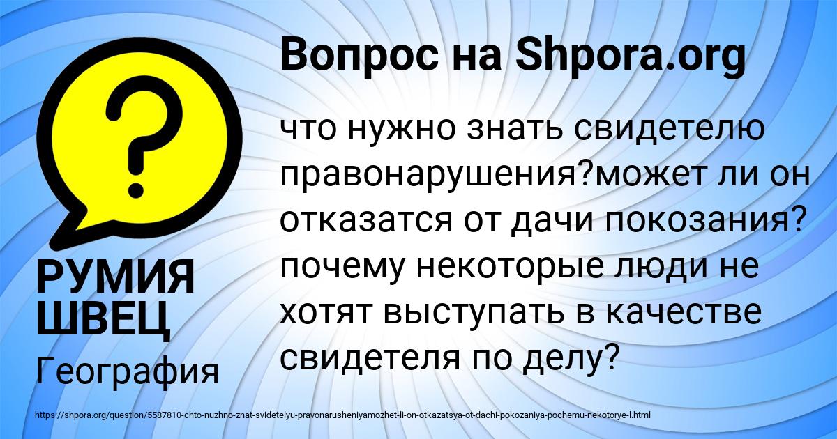 Картинка с текстом вопроса от пользователя РУМИЯ ШВЕЦ