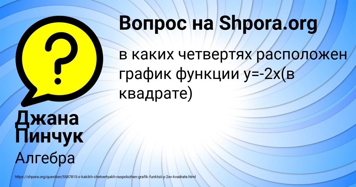 Картинка с текстом вопроса от пользователя Джана Пинчук