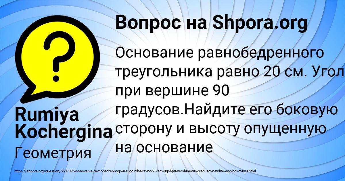 Картинка с текстом вопроса от пользователя Rumiya Kochergina