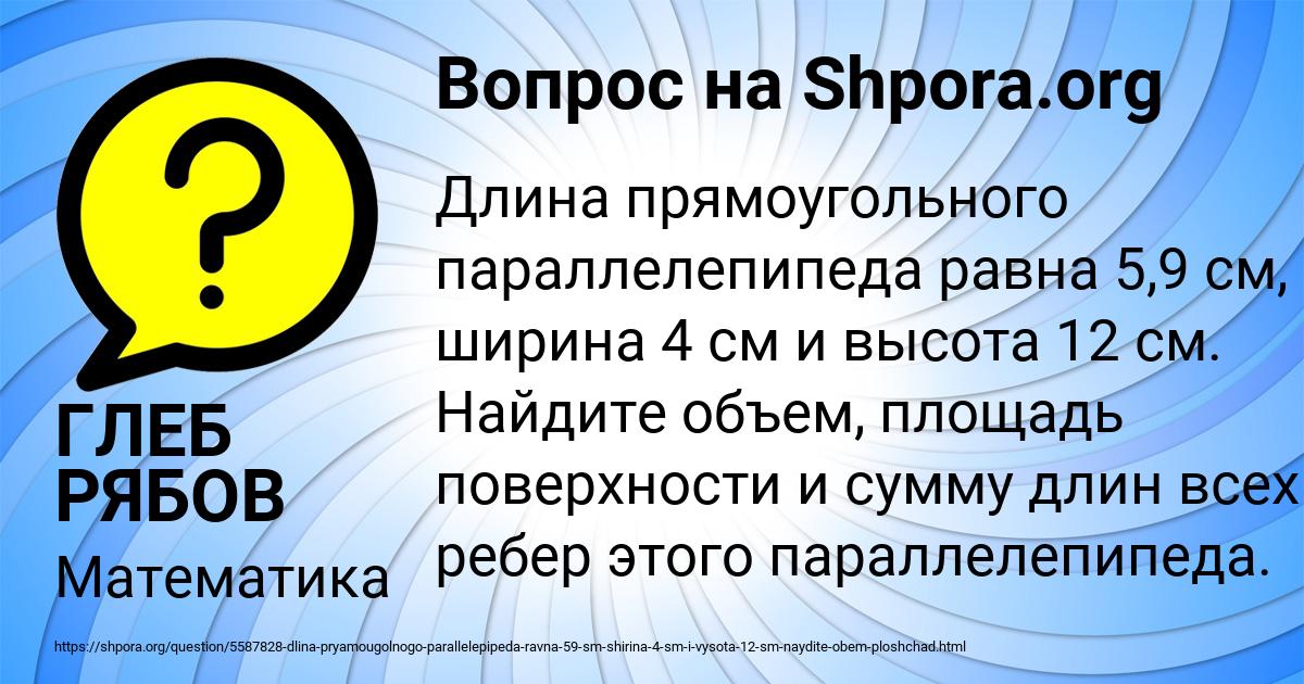 Картинка с текстом вопроса от пользователя ГЛЕБ РЯБОВ