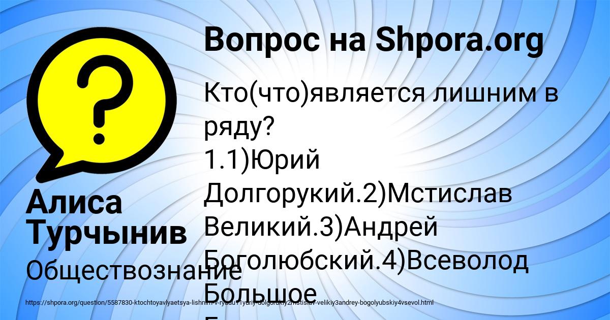 Картинка с текстом вопроса от пользователя Алиса Турчынив