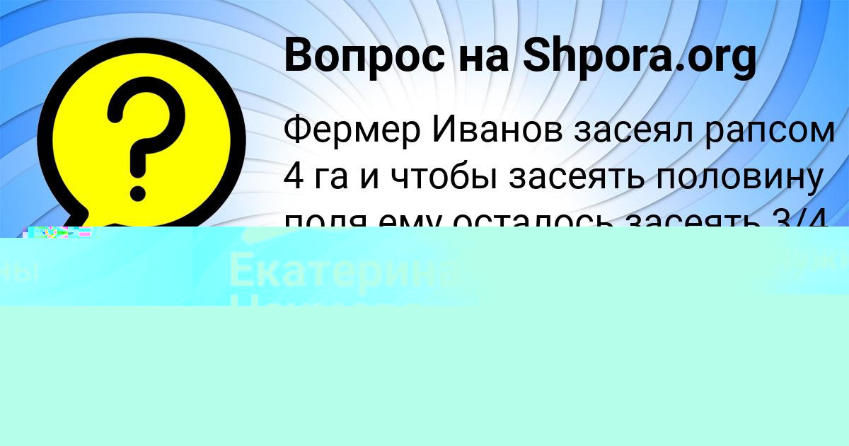 Картинка с текстом вопроса от пользователя Альбина Войтенко