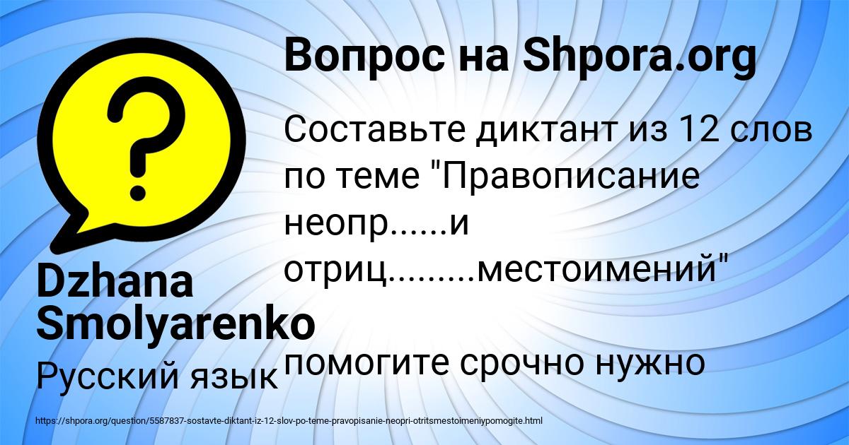 Картинка с текстом вопроса от пользователя Dzhana Smolyarenko