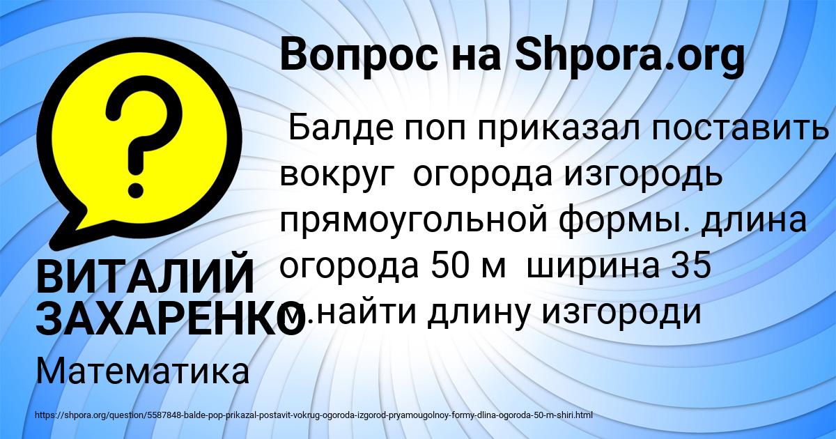 Картинка с текстом вопроса от пользователя ВИТАЛИЙ ЗАХАРЕНКО