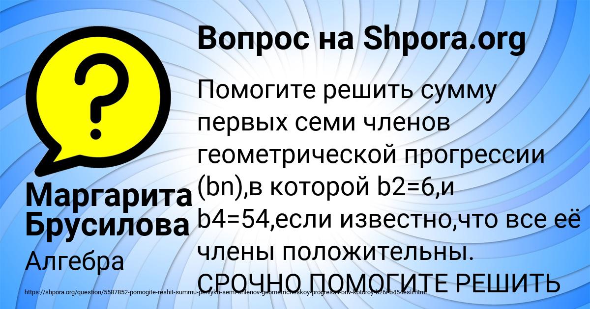 Картинка с текстом вопроса от пользователя Маргарита Брусилова