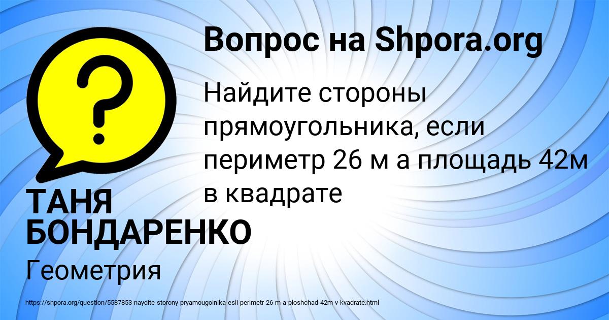 Картинка с текстом вопроса от пользователя ТАНЯ БОНДАРЕНКО