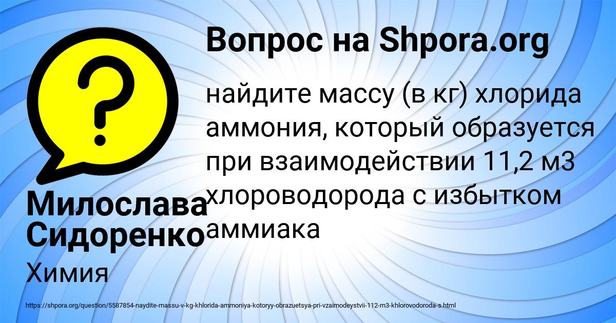 Картинка с текстом вопроса от пользователя Милослава Сидоренко
