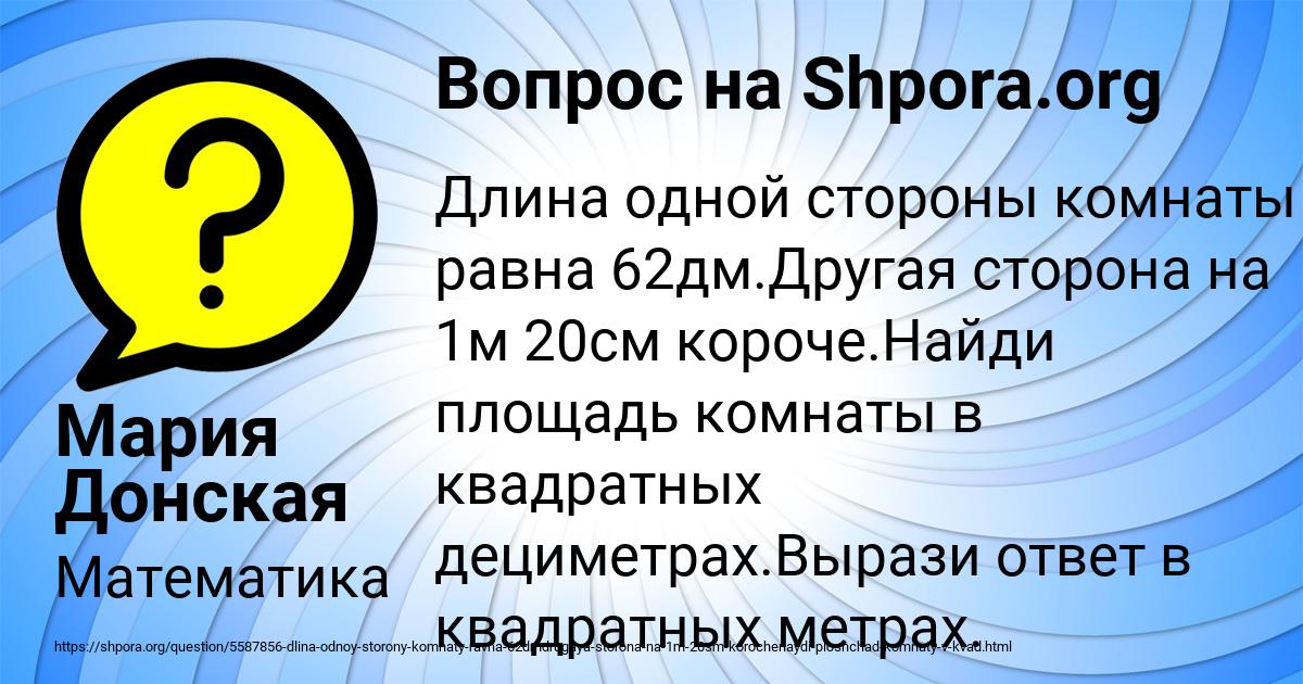 Картинка с текстом вопроса от пользователя Мария Донская