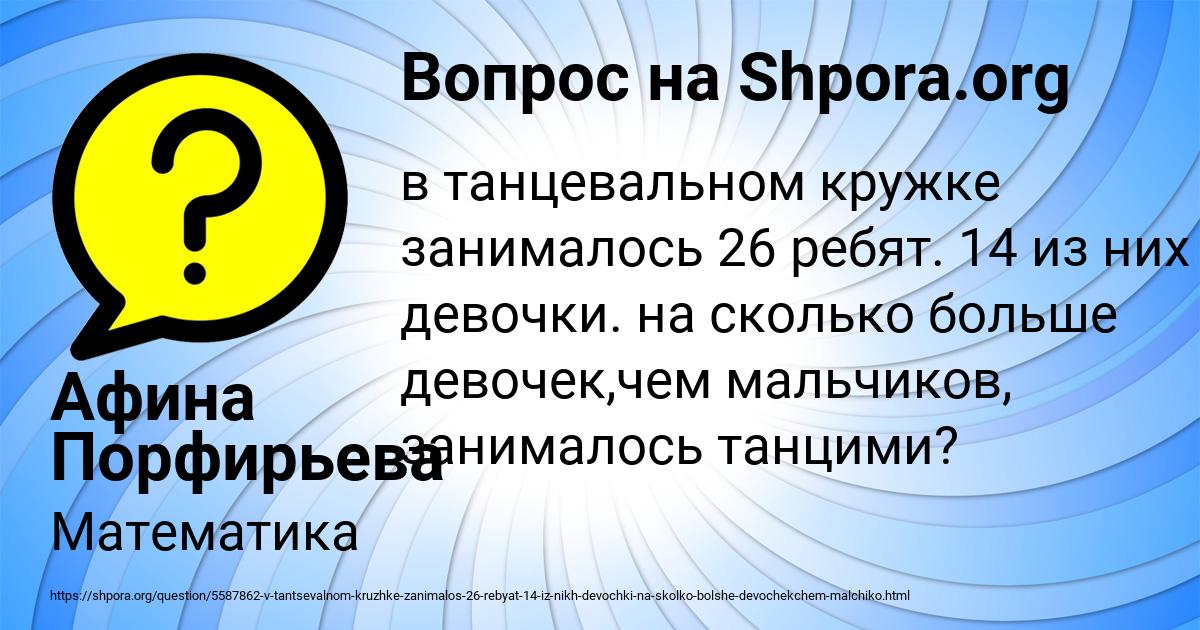 Картинка с текстом вопроса от пользователя Афина Порфирьева