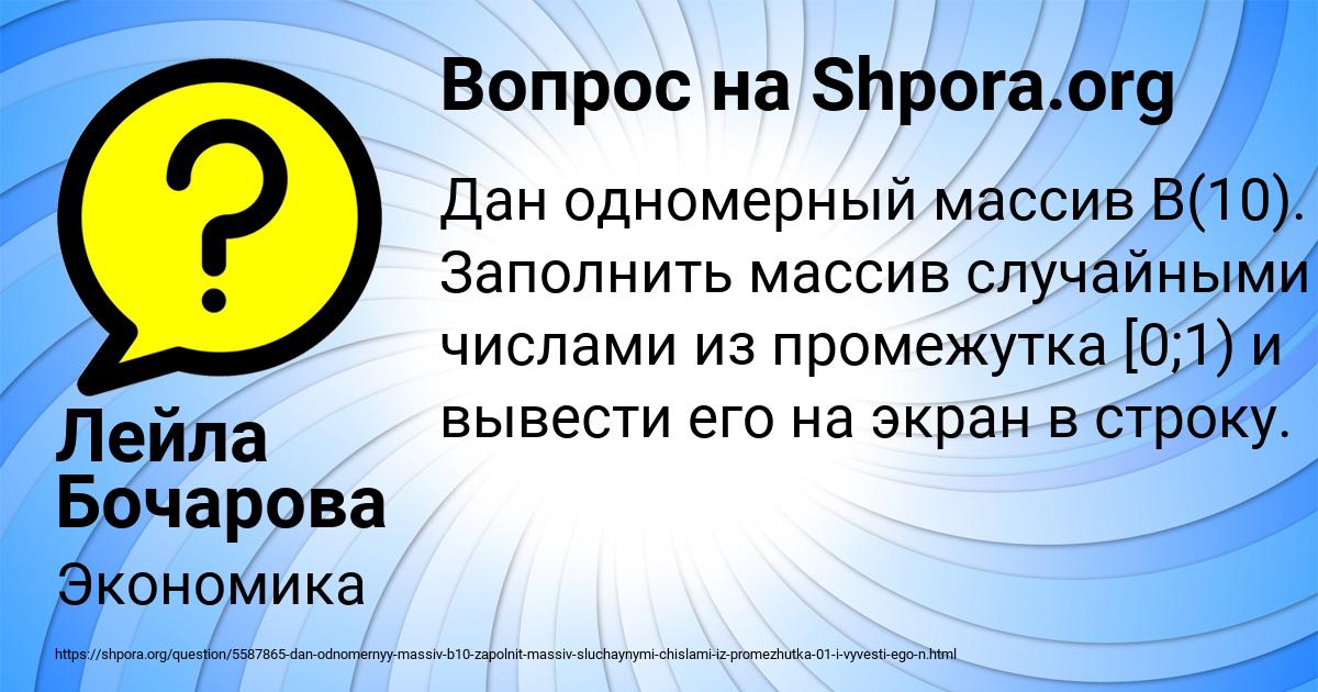 Картинка с текстом вопроса от пользователя Лейла Бочарова