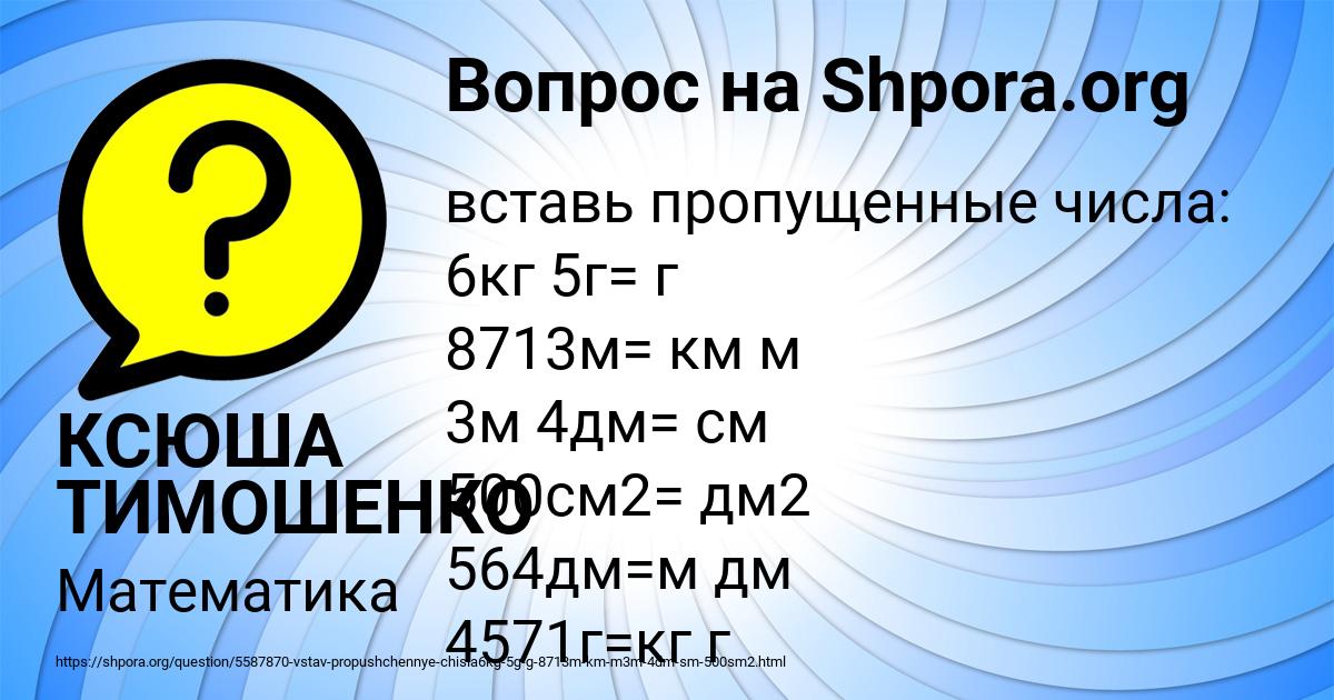 Картинка с текстом вопроса от пользователя КСЮША ТИМОШЕНКО