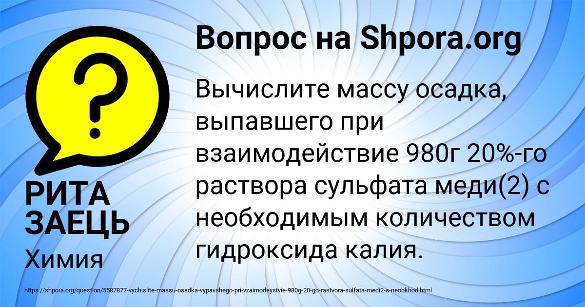 Картинка с текстом вопроса от пользователя РИТА ЗАЕЦЬ