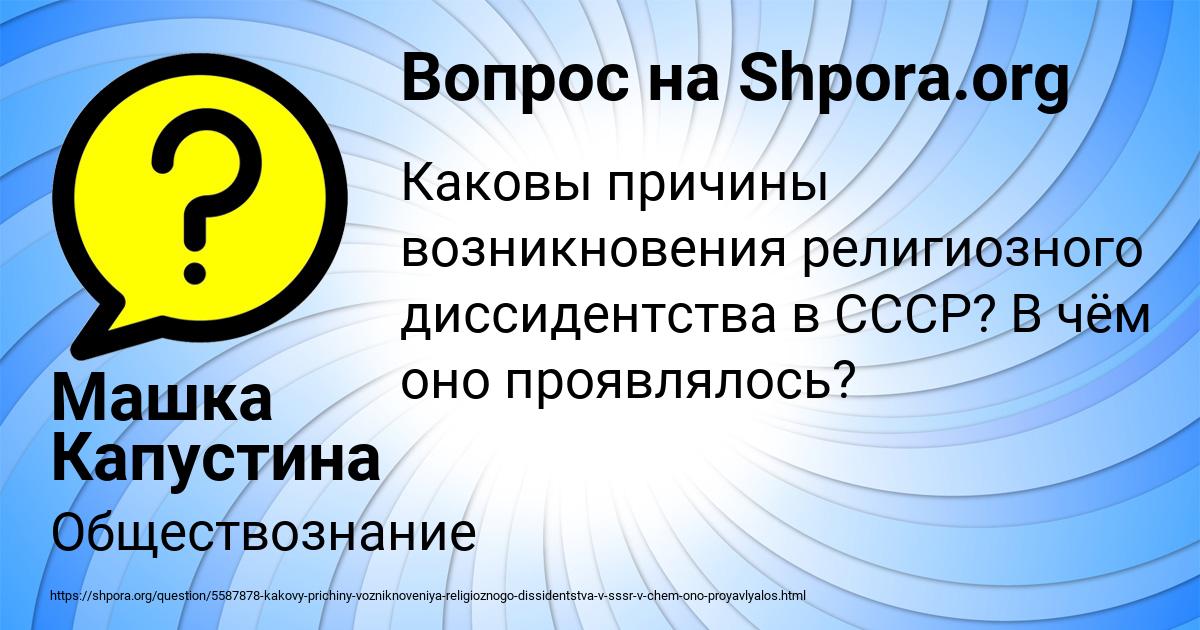 Картинка с текстом вопроса от пользователя Машка Капустина