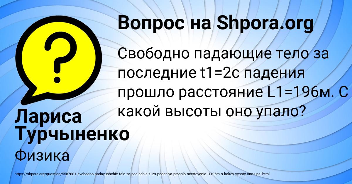 Картинка с текстом вопроса от пользователя Лариса Турчыненко