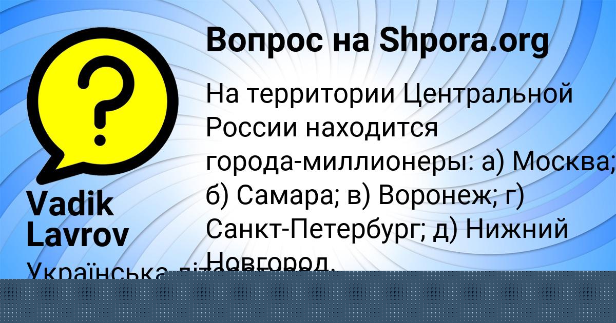 Картинка с текстом вопроса от пользователя БАТЫР КЛИМЕНКО