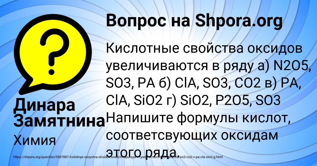 Картинка с текстом вопроса от пользователя Динара Замятнина