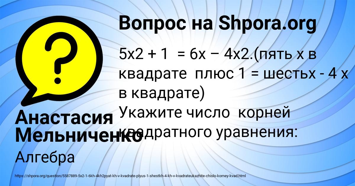 Картинка с текстом вопроса от пользователя Анастасия Мельниченко