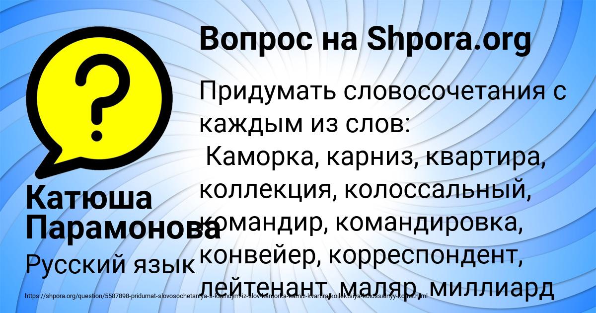 Картинка с текстом вопроса от пользователя Катюша Парамонова