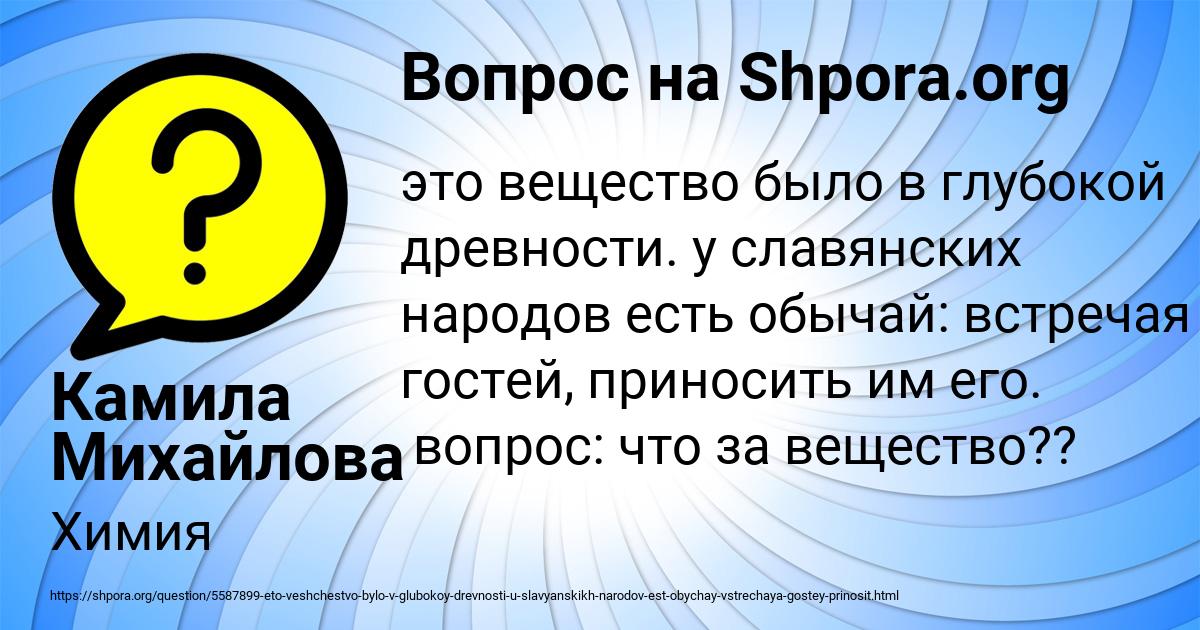 Картинка с текстом вопроса от пользователя Камила Михайлова