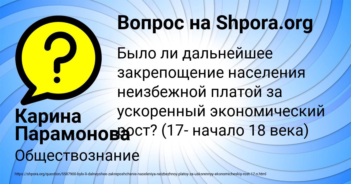 Картинка с текстом вопроса от пользователя Карина Парамонова