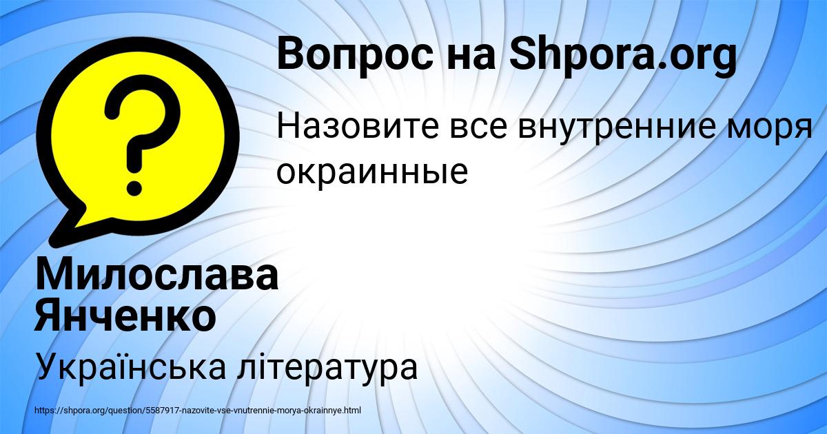 Картинка с текстом вопроса от пользователя Милослава Янченко