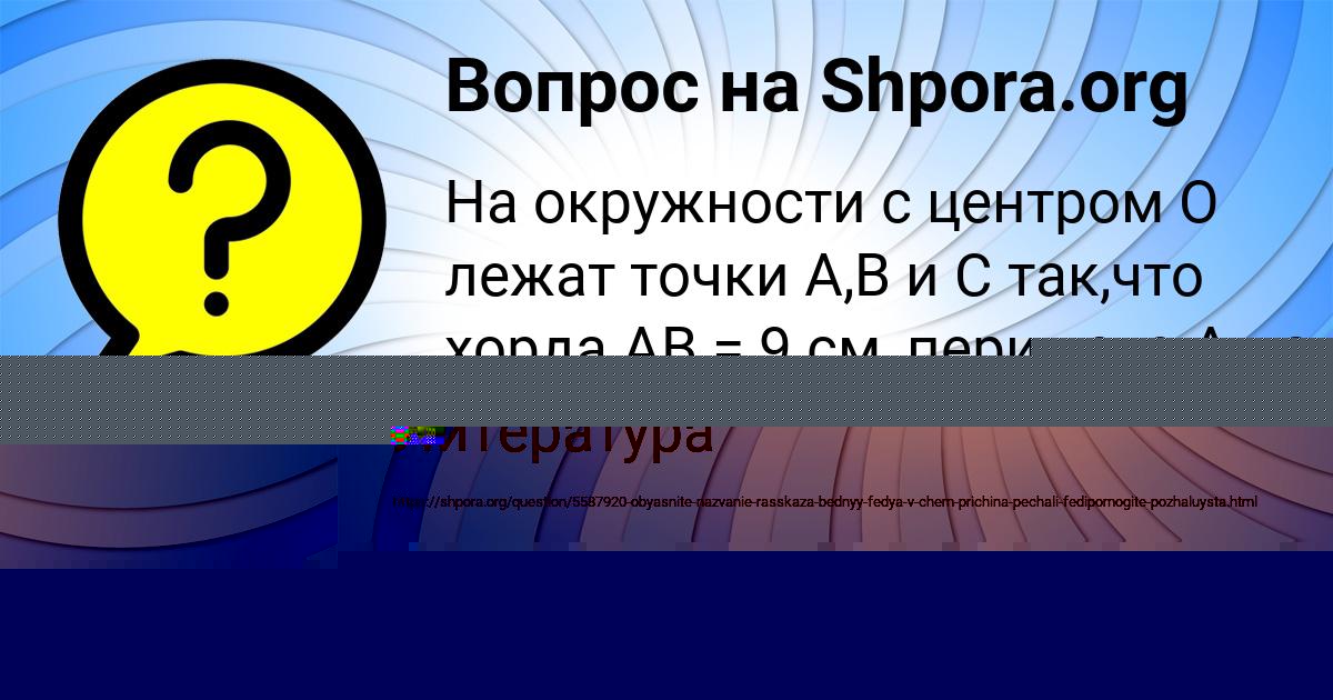 Картинка с текстом вопроса от пользователя Полина Волошина