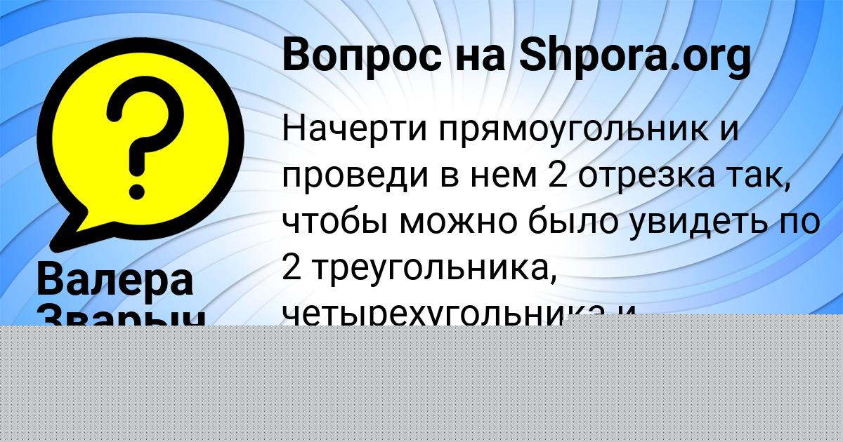 Картинка с текстом вопроса от пользователя Валера Зварыч