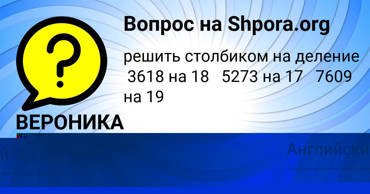 Картинка с текстом вопроса от пользователя ВЕРОНИКА БРУСИЛОВА