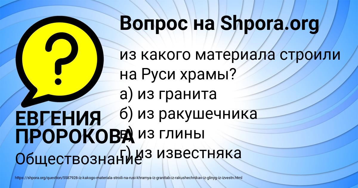 Картинка с текстом вопроса от пользователя ЕВГЕНИЯ ПРОРОКОВА