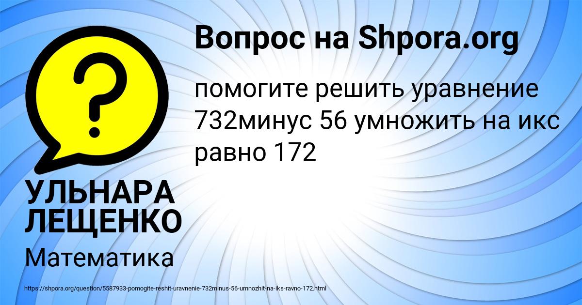 Картинка с текстом вопроса от пользователя УЛЬНАРА ЛЕЩЕНКО