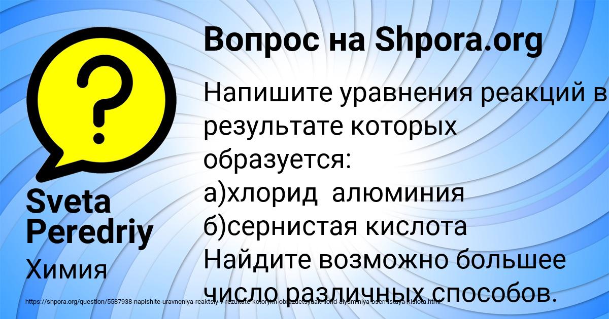 Картинка с текстом вопроса от пользователя Sveta Peredriy