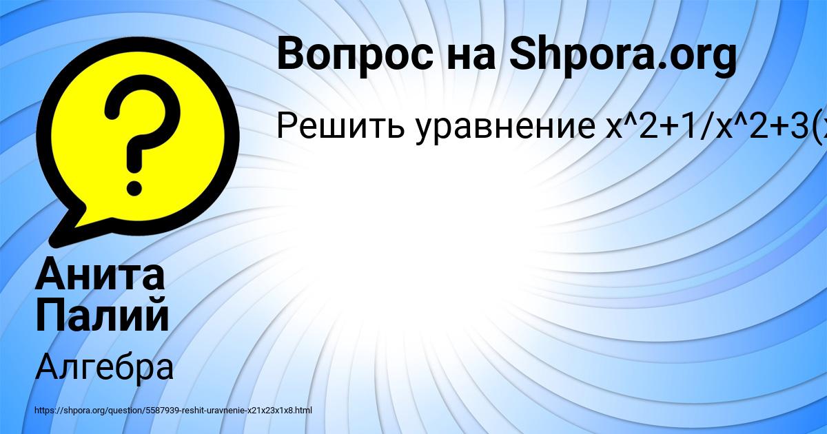 Картинка с текстом вопроса от пользователя Анита Палий