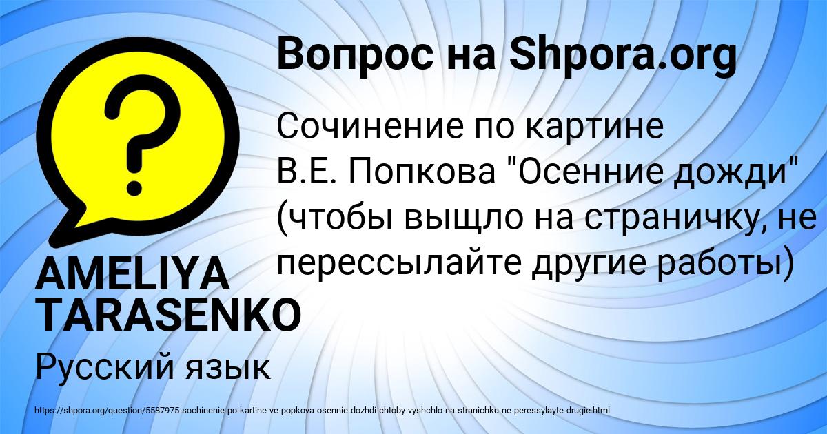 Картинка с текстом вопроса от пользователя AMELIYA TARASENKO