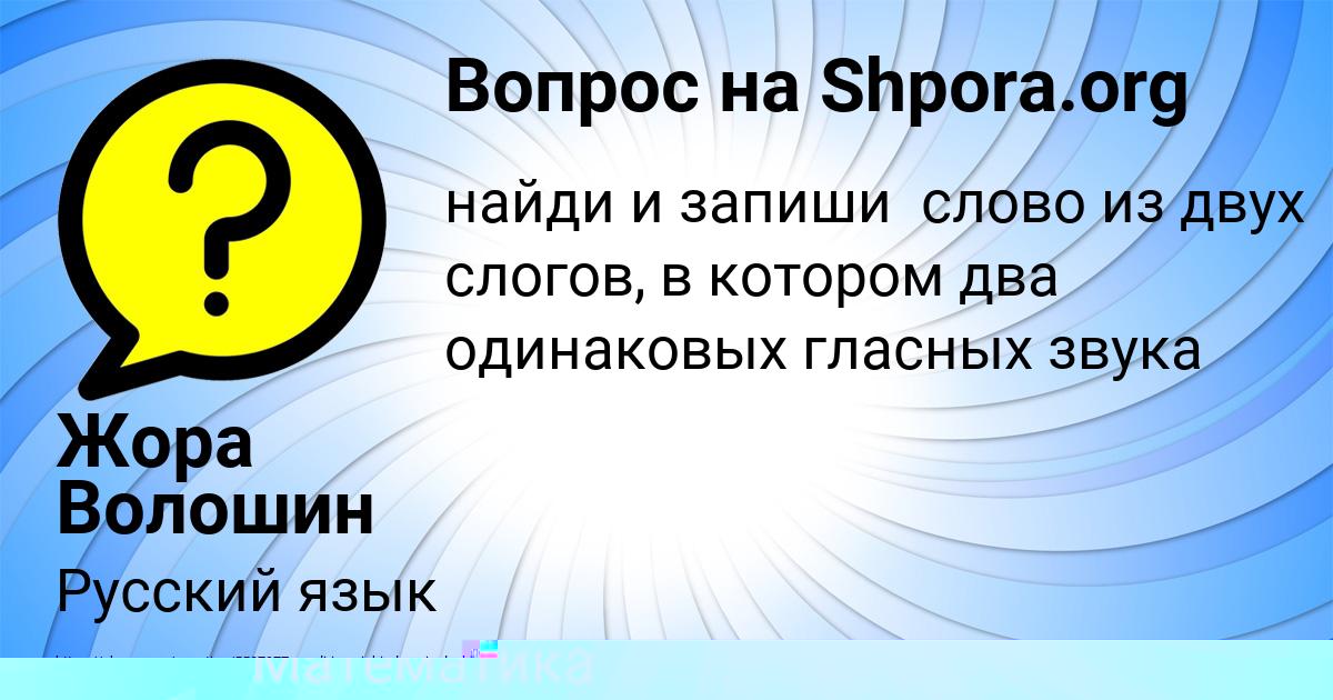 Картинка с текстом вопроса от пользователя Жора Волошин