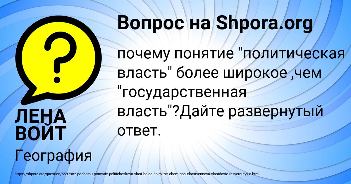 Картинка с текстом вопроса от пользователя ЛЕНА ВОЙТ