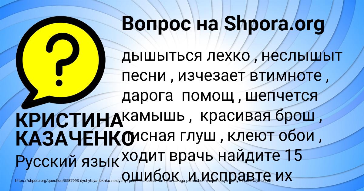 Картинка с текстом вопроса от пользователя КРИСТИНА КАЗАЧЕНКО