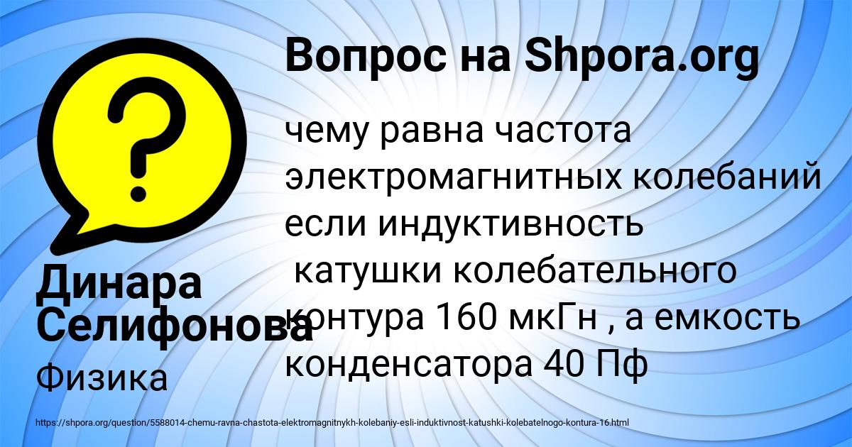 Картинка с текстом вопроса от пользователя Динара Селифонова
